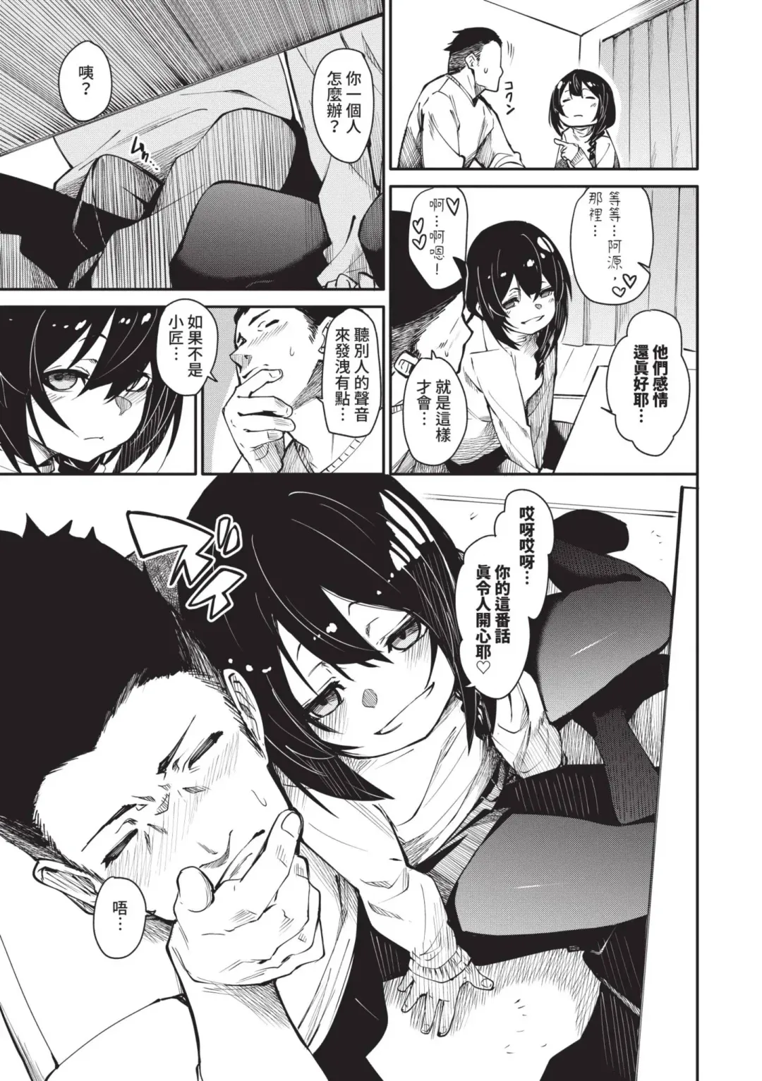 [Fu-ta] Binkan Melty - Sensitive Melty | 敏感 Melty (decensored) Fhentai - Page 170