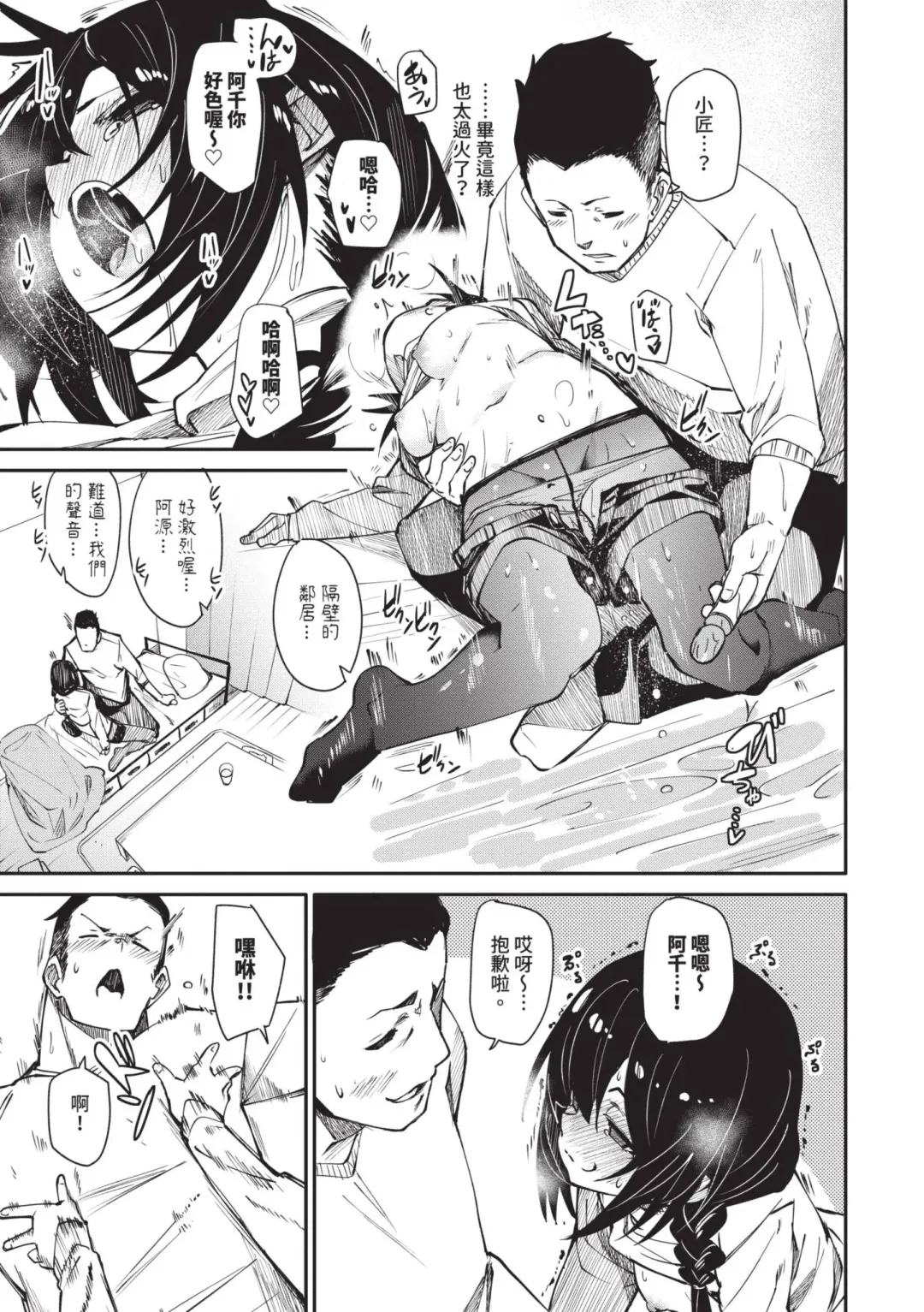 [Fu-ta] Binkan Melty - Sensitive Melty | 敏感 Melty (decensored) Fhentai - Page 184