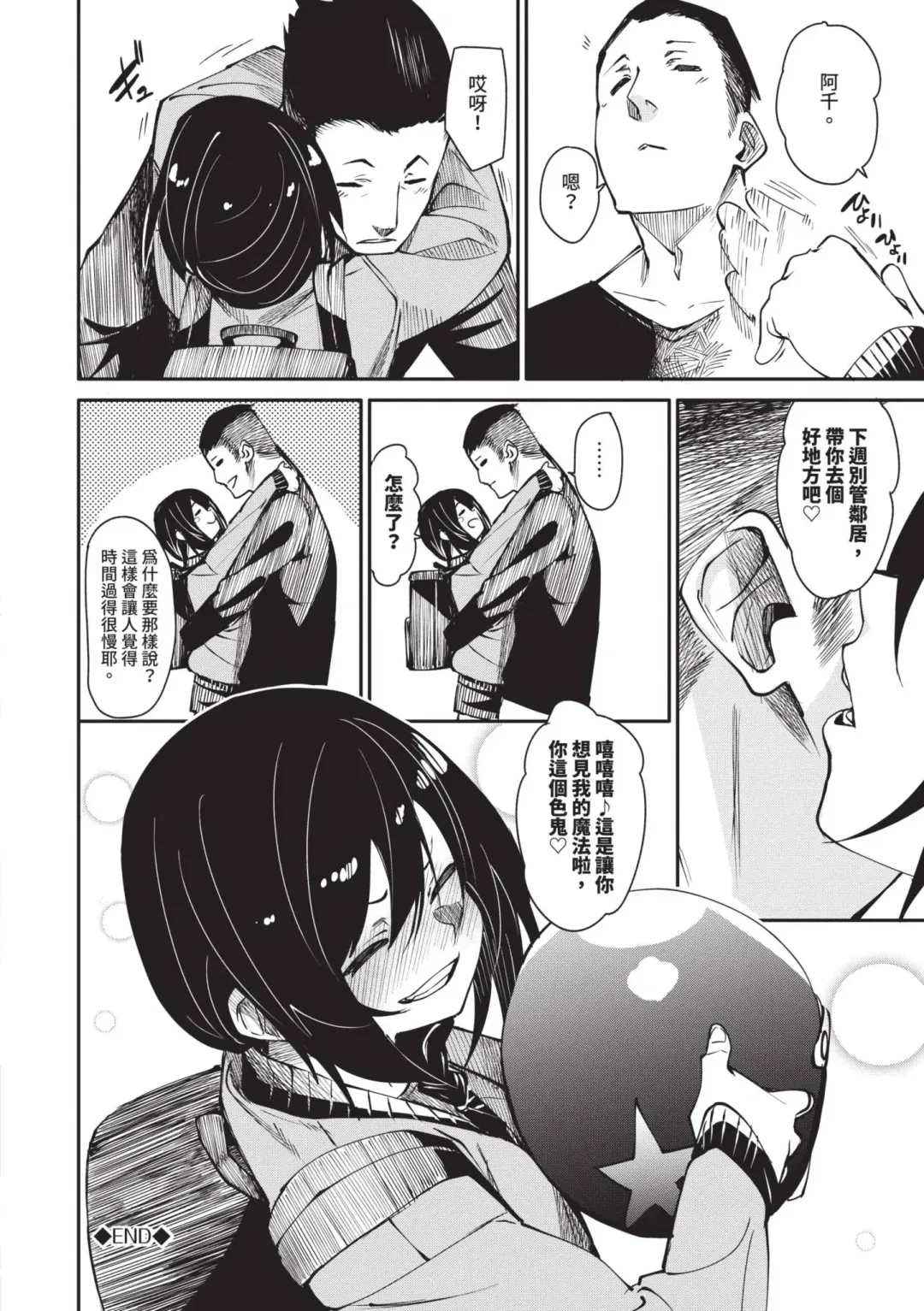 [Fu-ta] Binkan Melty - Sensitive Melty | 敏感 Melty (decensored) Fhentai - Page 193