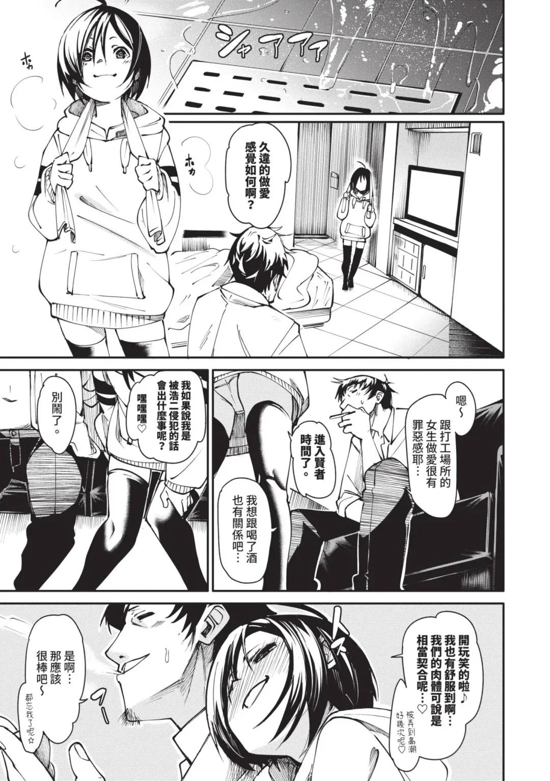 [Fu-ta] Binkan Melty - Sensitive Melty | 敏感 Melty (decensored) Fhentai - Page 28