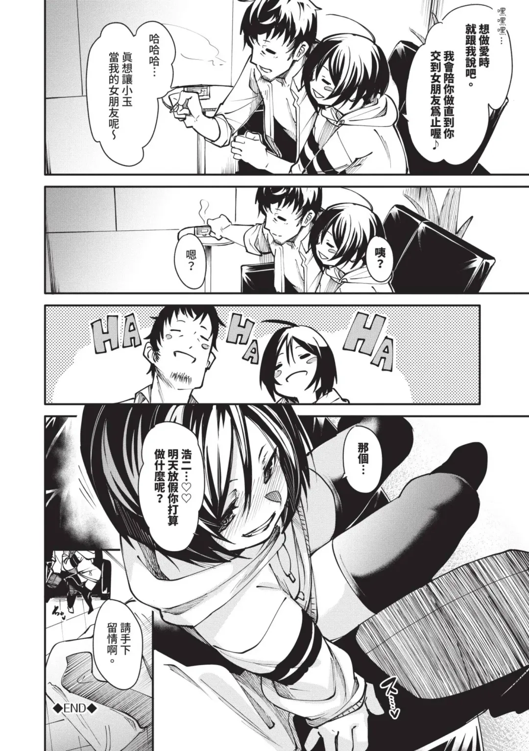 [Fu-ta] Binkan Melty - Sensitive Melty | 敏感 Melty (decensored) Fhentai - Page 29