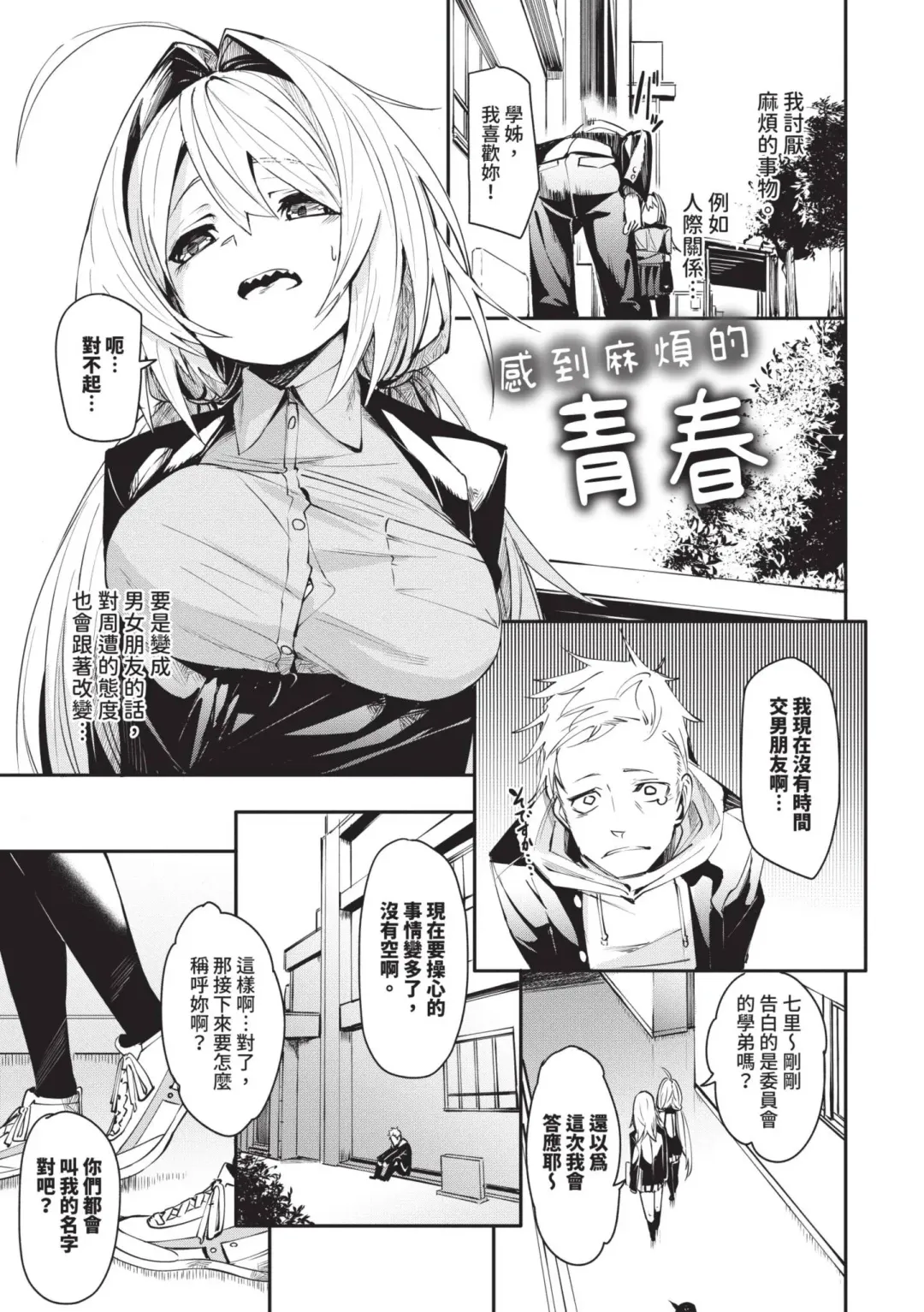 [Fu-ta] Binkan Melty - Sensitive Melty | 敏感 Melty (decensored) Fhentai - Page 30