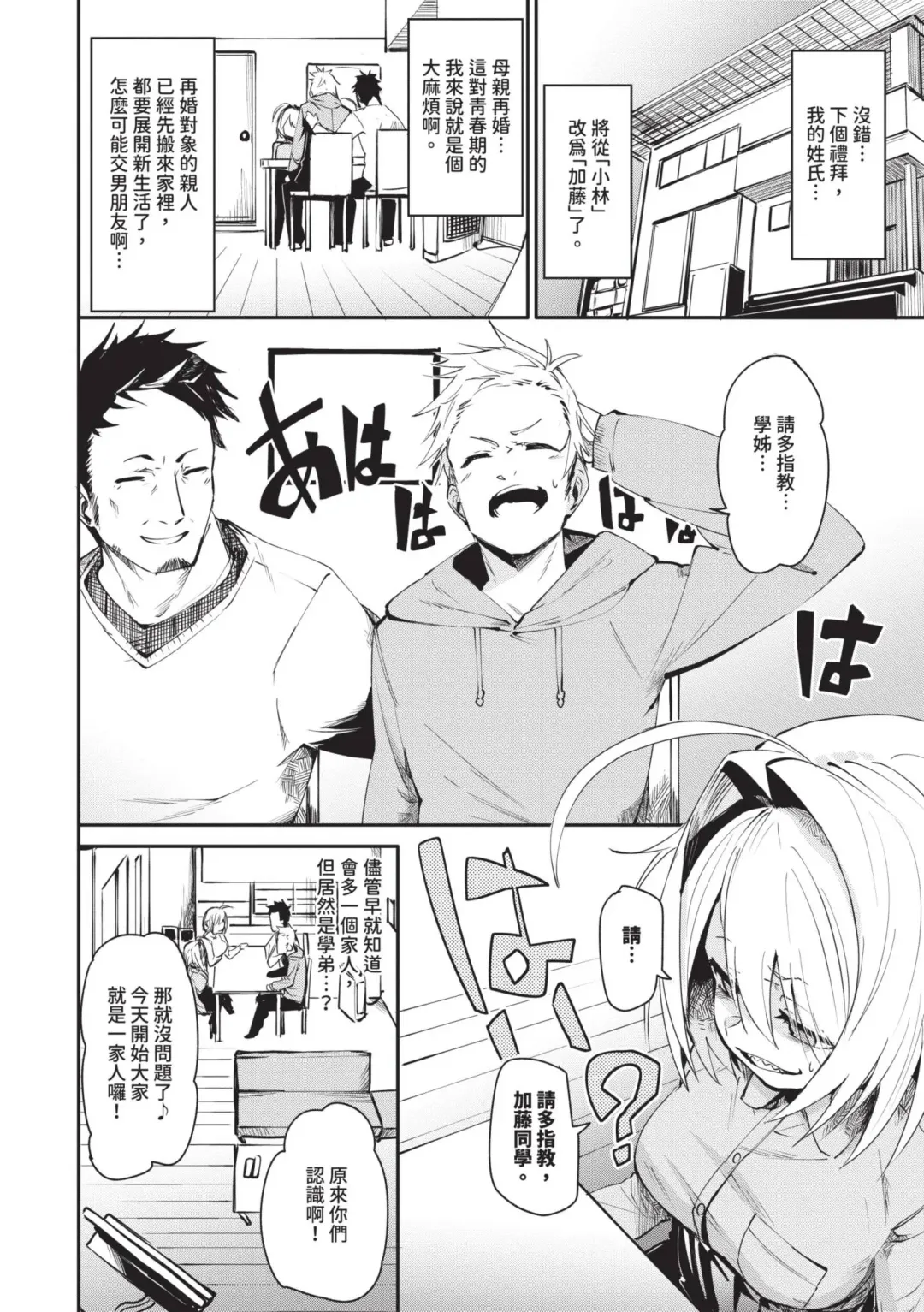 [Fu-ta] Binkan Melty - Sensitive Melty | 敏感 Melty (decensored) Fhentai - Page 31