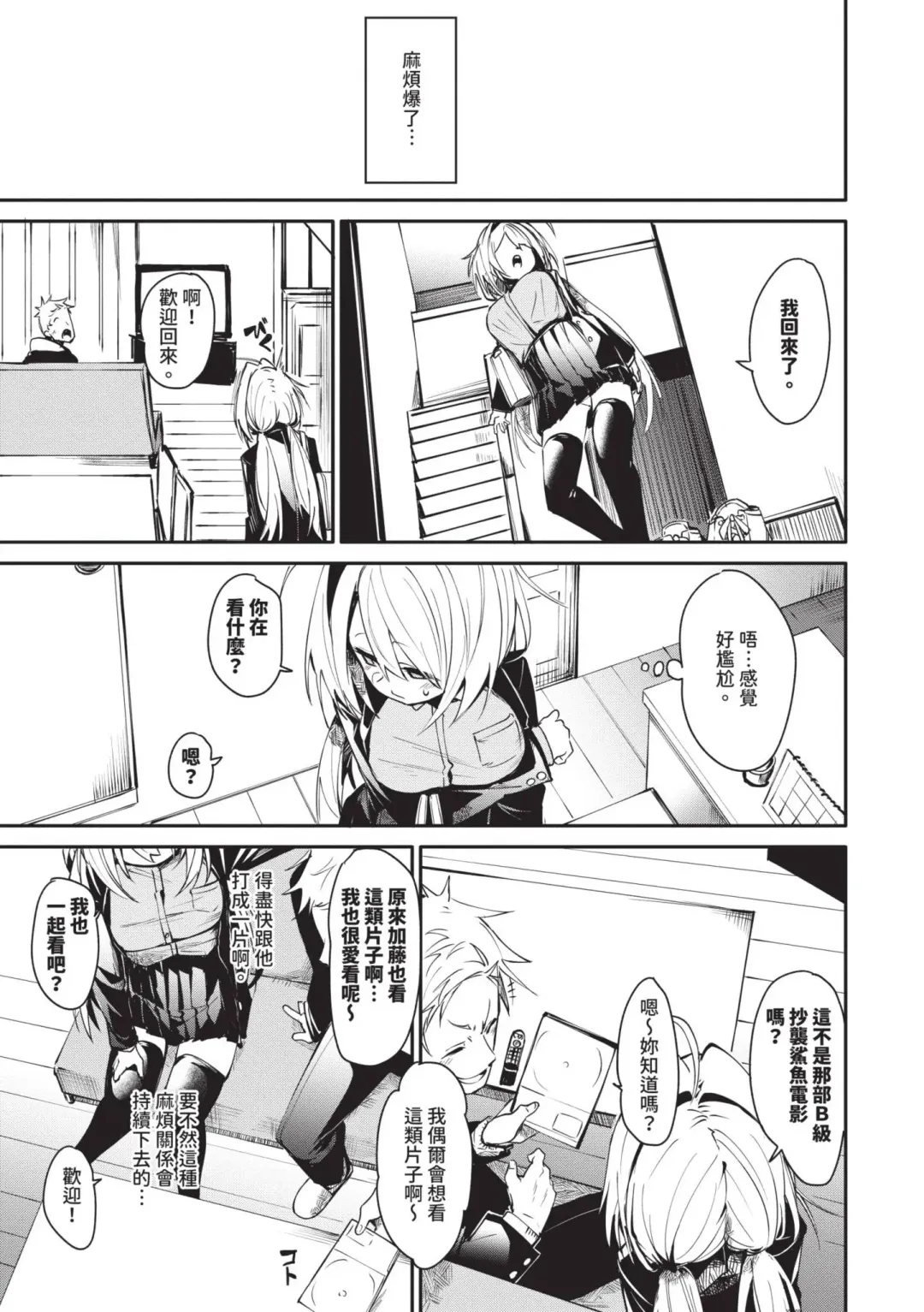 [Fu-ta] Binkan Melty - Sensitive Melty | 敏感 Melty (decensored) Fhentai - Page 32