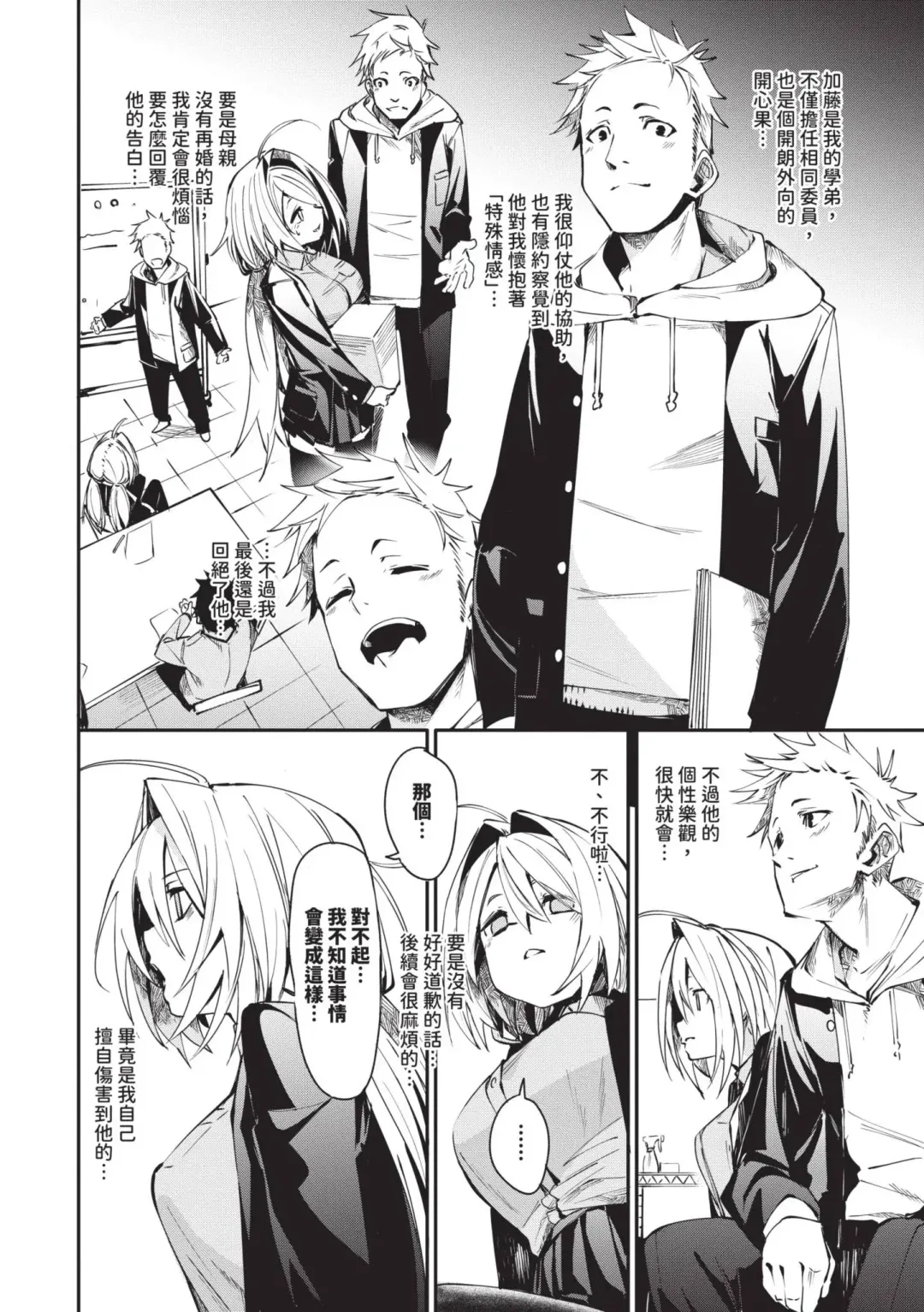 [Fu-ta] Binkan Melty - Sensitive Melty | 敏感 Melty (decensored) Fhentai - Page 33