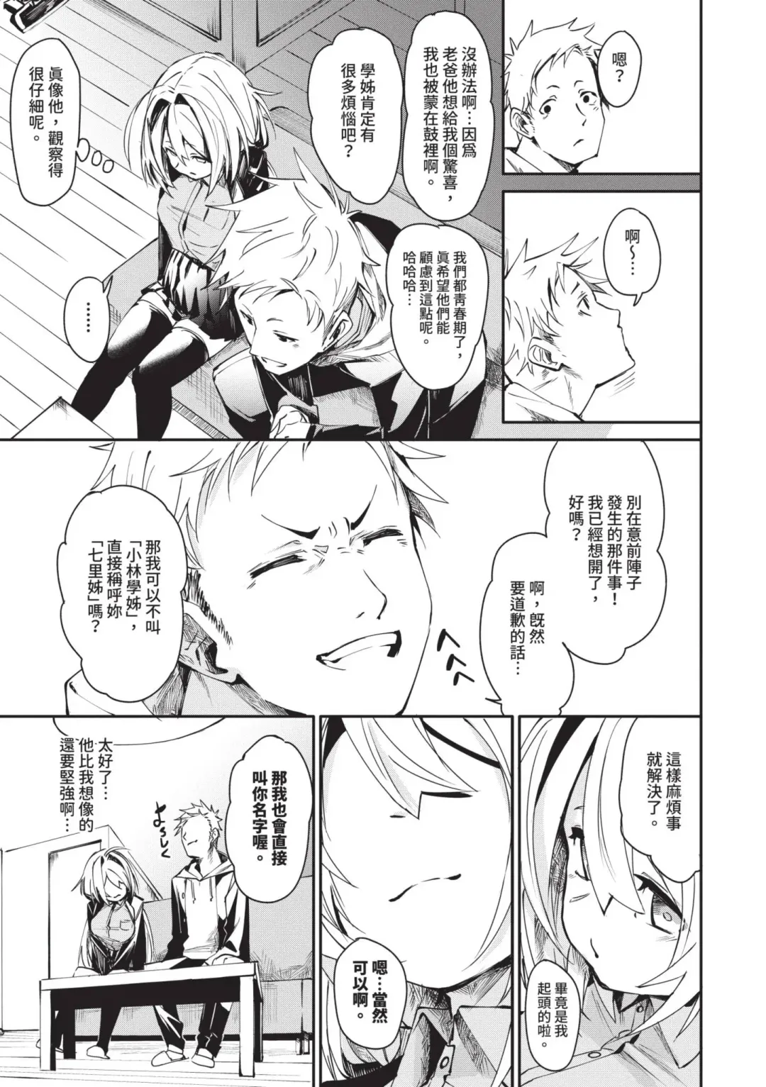 [Fu-ta] Binkan Melty - Sensitive Melty | 敏感 Melty (decensored) Fhentai - Page 34