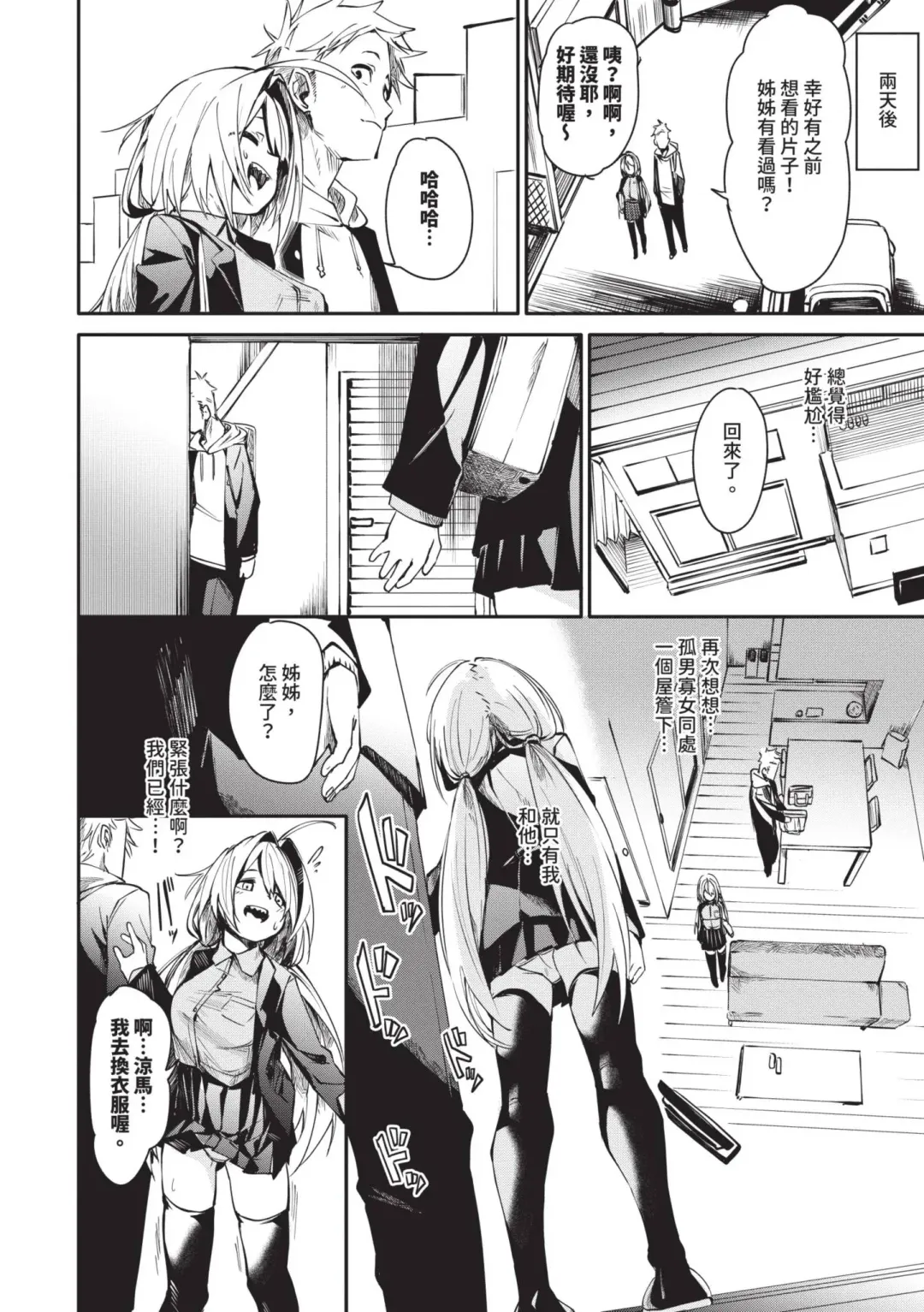 [Fu-ta] Binkan Melty - Sensitive Melty | 敏感 Melty (decensored) Fhentai - Page 37