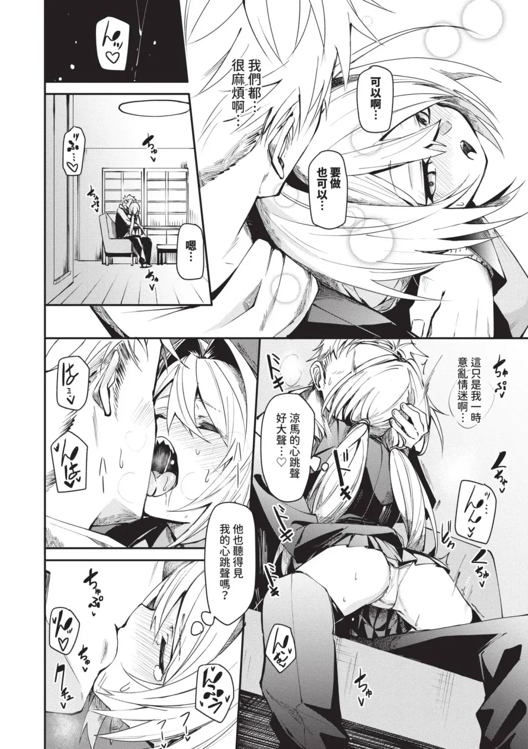 [Fu-ta] Binkan Melty - Sensitive Melty | 敏感 Melty (decensored) Fhentai - Page 39