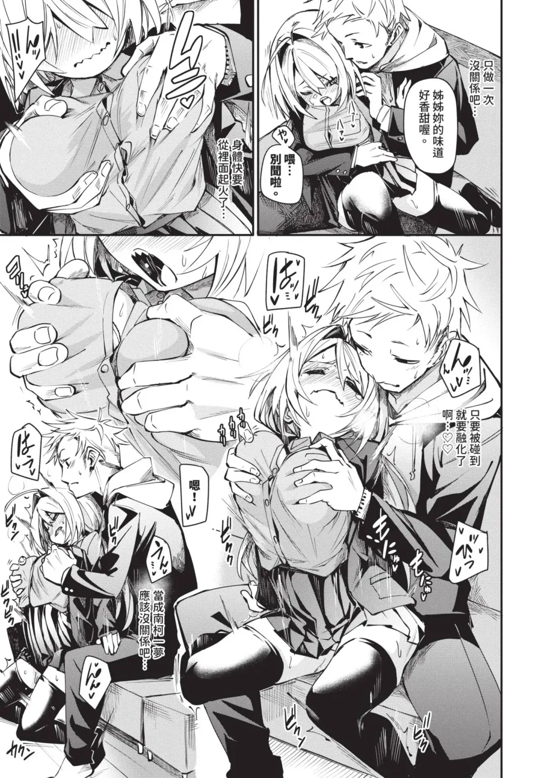 [Fu-ta] Binkan Melty - Sensitive Melty | 敏感 Melty (decensored) Fhentai - Page 40