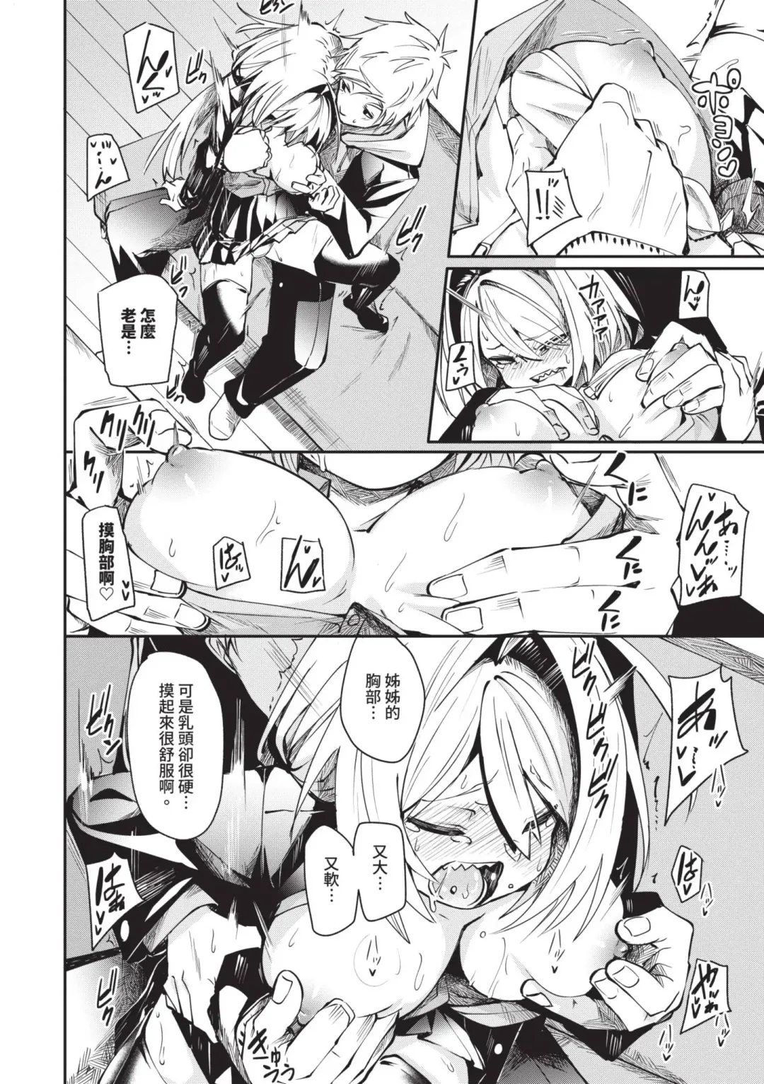 [Fu-ta] Binkan Melty - Sensitive Melty | 敏感 Melty (decensored) Fhentai - Page 41