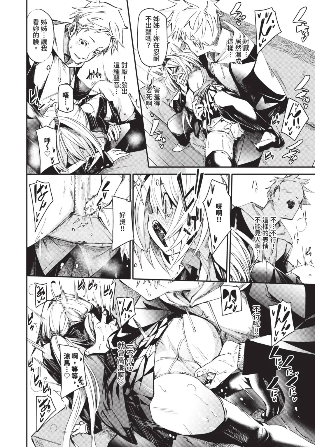 [Fu-ta] Binkan Melty - Sensitive Melty | 敏感 Melty (decensored) Fhentai - Page 43