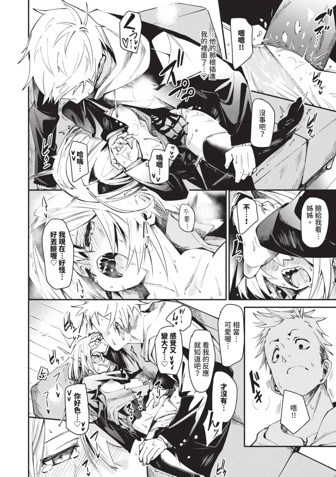 [Fu-ta] Binkan Melty - Sensitive Melty | 敏感 Melty (decensored) Fhentai - Page 47