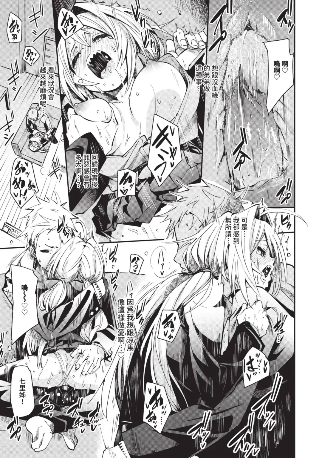 [Fu-ta] Binkan Melty - Sensitive Melty | 敏感 Melty (decensored) Fhentai - Page 48