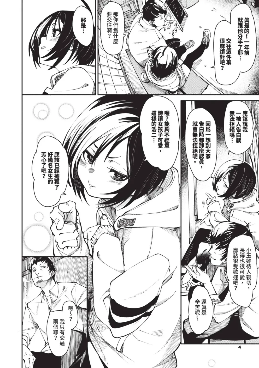 [Fu-ta] Binkan Melty - Sensitive Melty | 敏感 Melty (decensored) Fhentai - Page 5