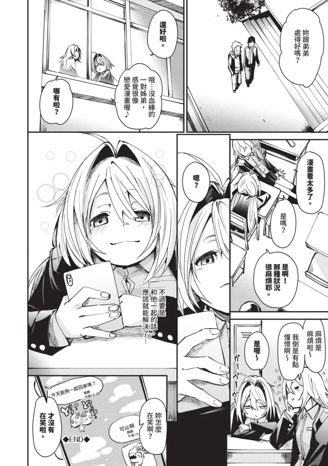 [Fu-ta] Binkan Melty - Sensitive Melty | 敏感 Melty (decensored) Fhentai - Page 55