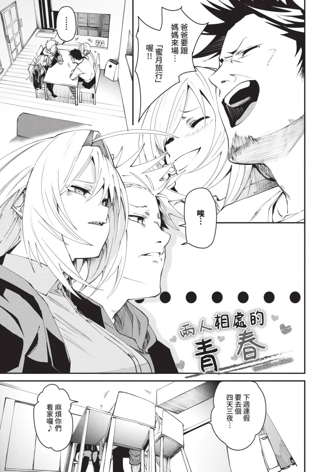 [Fu-ta] Binkan Melty - Sensitive Melty | 敏感 Melty (decensored) Fhentai - Page 56