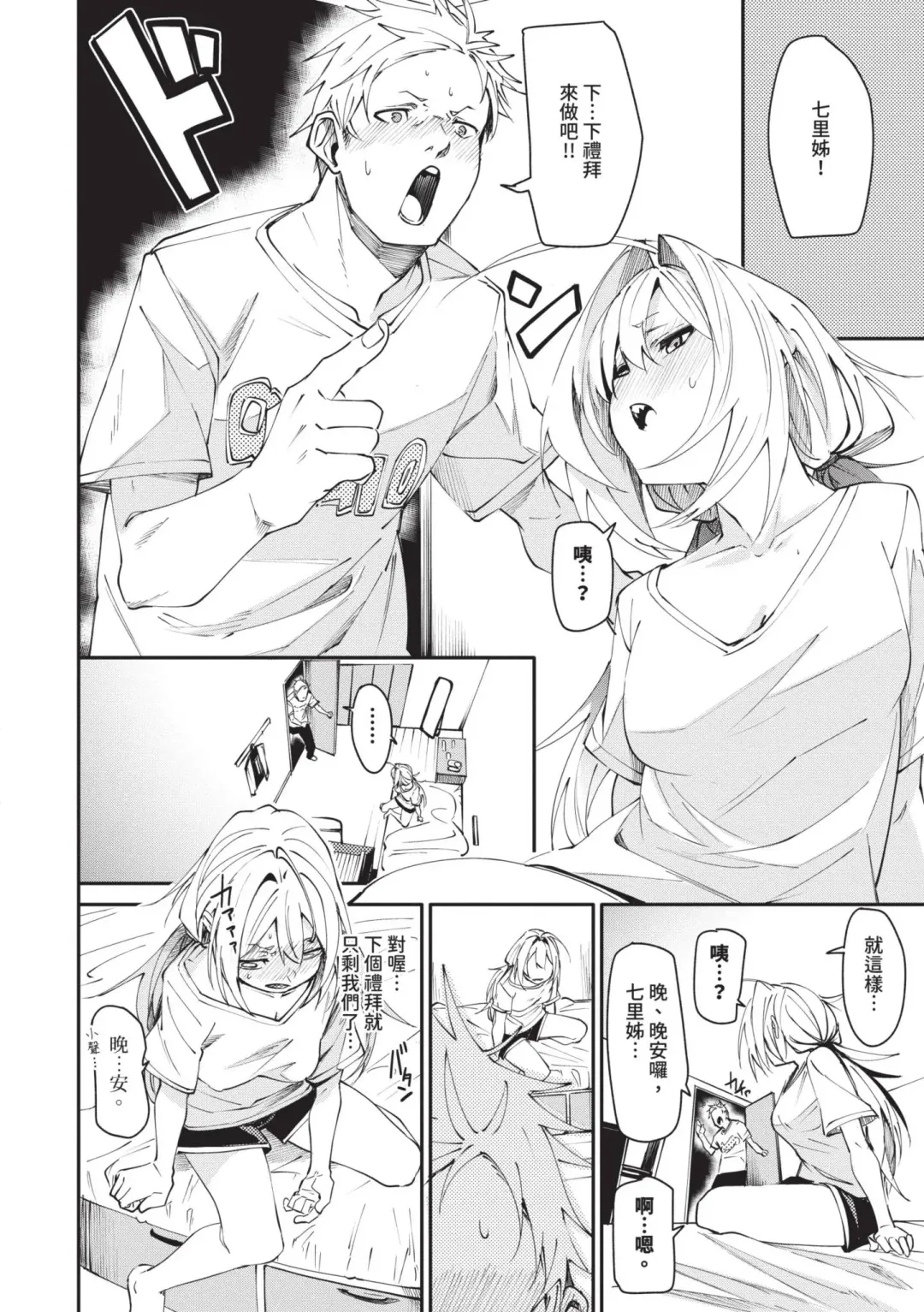 [Fu-ta] Binkan Melty - Sensitive Melty | 敏感 Melty (decensored) Fhentai - Page 57