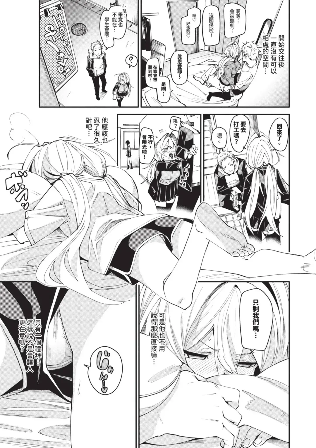 [Fu-ta] Binkan Melty - Sensitive Melty | 敏感 Melty (decensored) Fhentai - Page 58