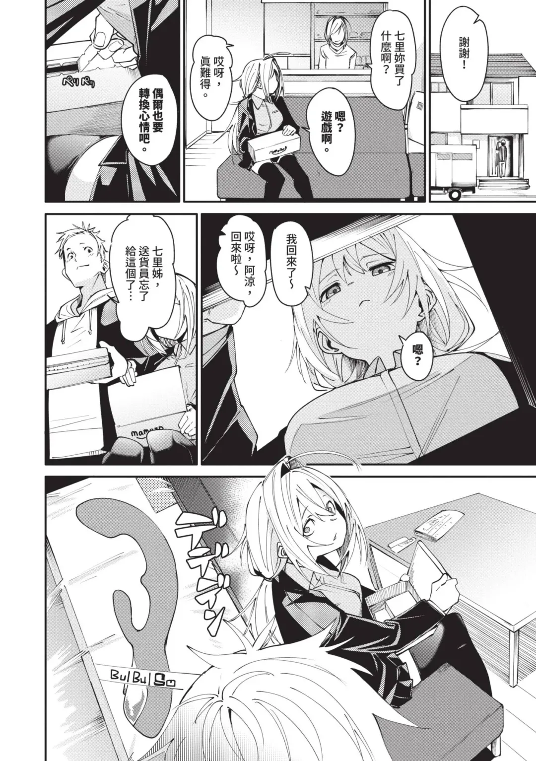 [Fu-ta] Binkan Melty - Sensitive Melty | 敏感 Melty (decensored) Fhentai - Page 59