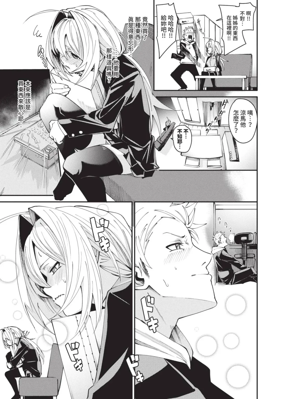 [Fu-ta] Binkan Melty - Sensitive Melty | 敏感 Melty (decensored) Fhentai - Page 60