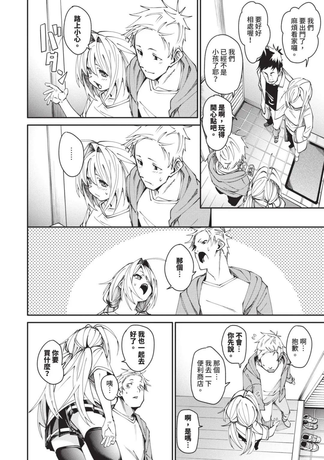 [Fu-ta] Binkan Melty - Sensitive Melty | 敏感 Melty (decensored) Fhentai - Page 61
