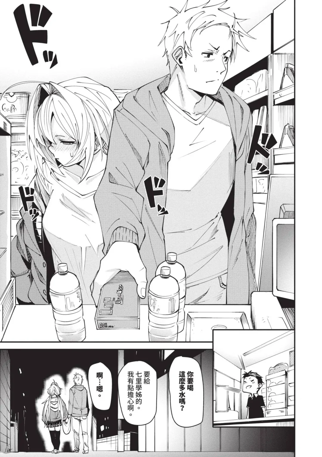 [Fu-ta] Binkan Melty - Sensitive Melty | 敏感 Melty (decensored) Fhentai - Page 62