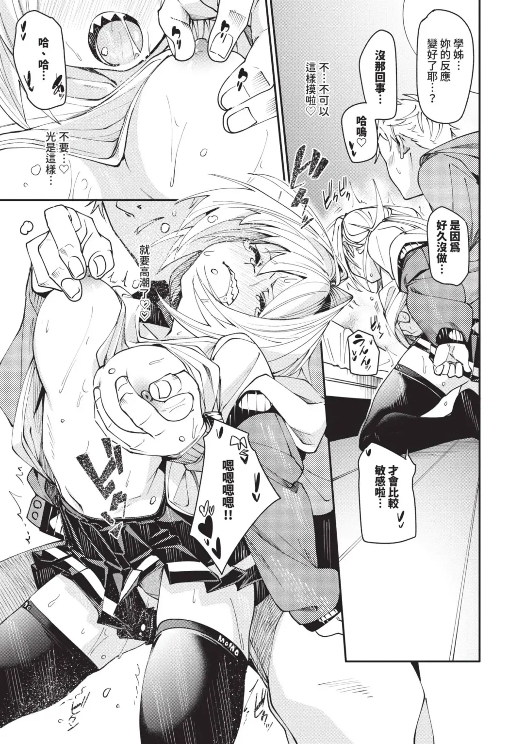 [Fu-ta] Binkan Melty - Sensitive Melty | 敏感 Melty (decensored) Fhentai - Page 64