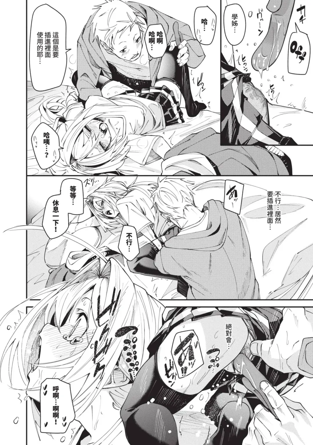 [Fu-ta] Binkan Melty - Sensitive Melty | 敏感 Melty (decensored) Fhentai - Page 69