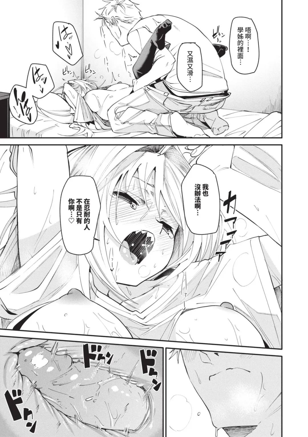 [Fu-ta] Binkan Melty - Sensitive Melty | 敏感 Melty (decensored) Fhentai - Page 74