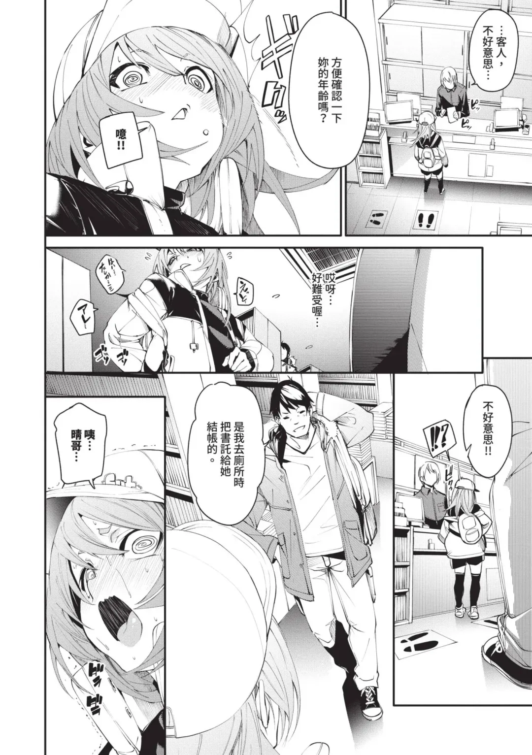 [Fu-ta] Binkan Melty - Sensitive Melty | 敏感 Melty (decensored) Fhentai - Page 83