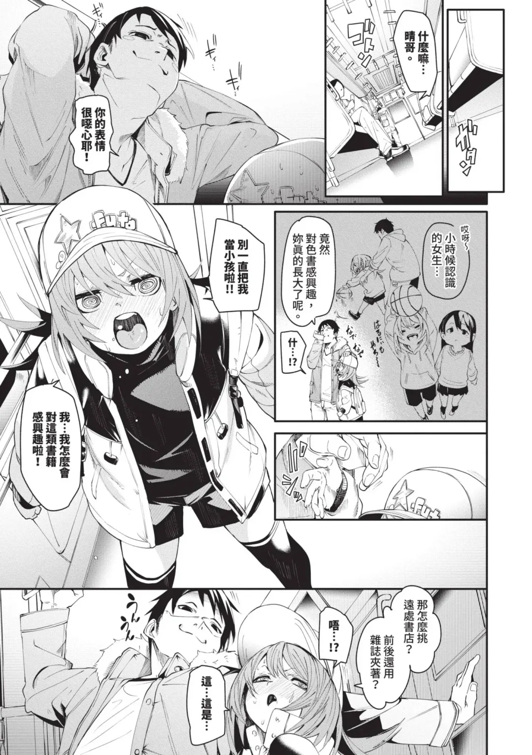 [Fu-ta] Binkan Melty - Sensitive Melty | 敏感 Melty (decensored) Fhentai - Page 84