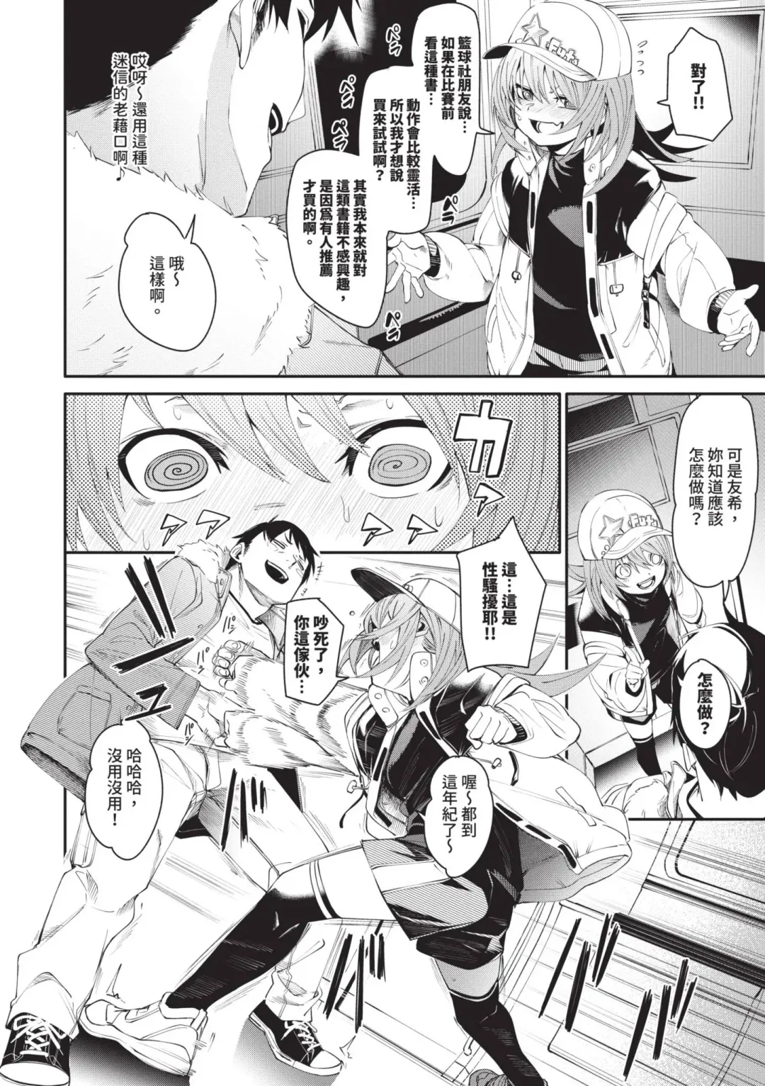 [Fu-ta] Binkan Melty - Sensitive Melty | 敏感 Melty (decensored) Fhentai - Page 85