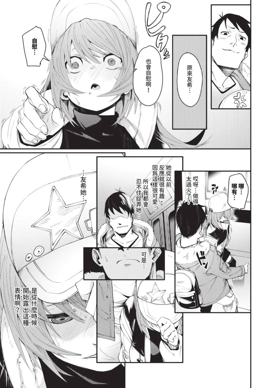 [Fu-ta] Binkan Melty - Sensitive Melty | 敏感 Melty (decensored) Fhentai - Page 86