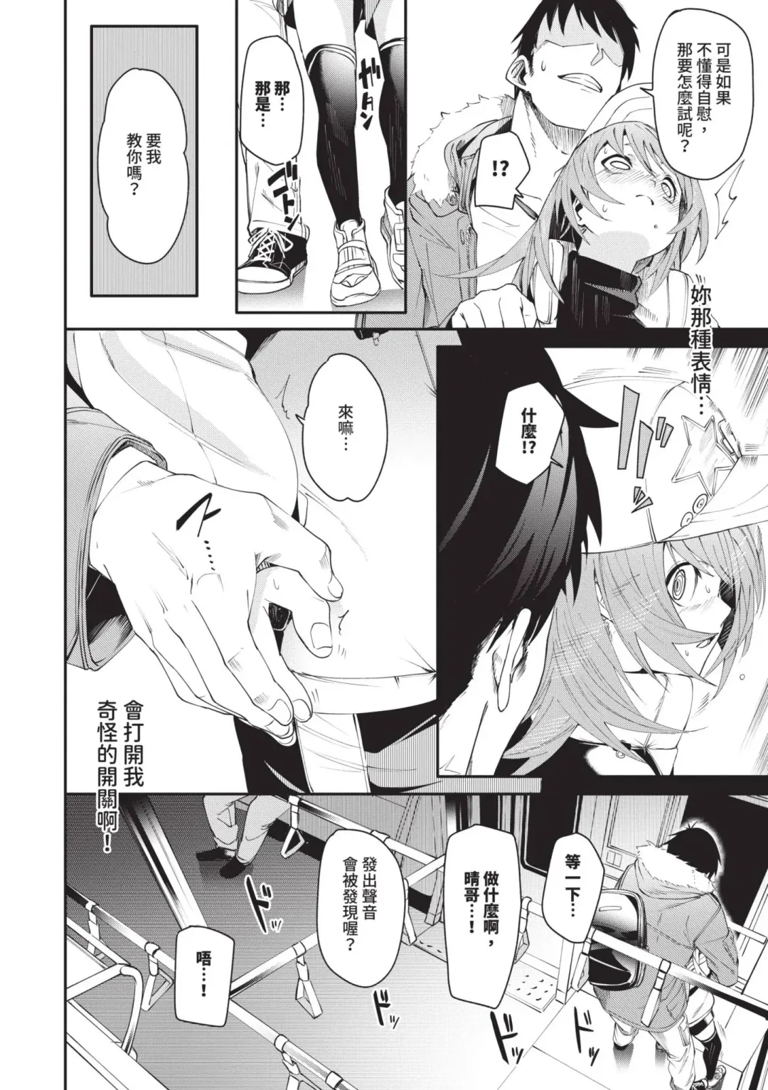 [Fu-ta] Binkan Melty - Sensitive Melty | 敏感 Melty (decensored) Fhentai - Page 87