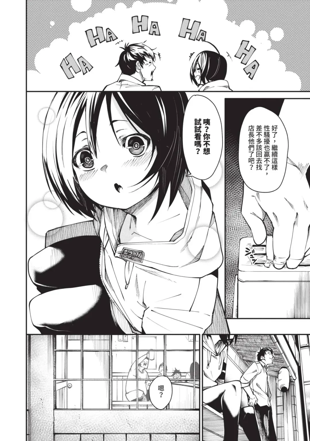 [Fu-ta] Binkan Melty - Sensitive Melty | 敏感 Melty (decensored) Fhentai - Page 9