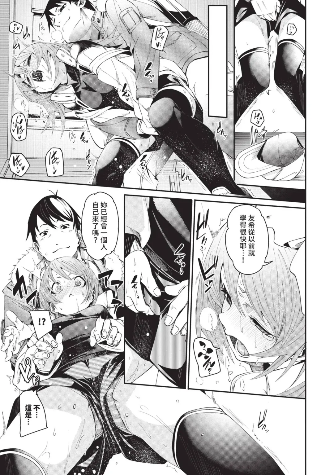 [Fu-ta] Binkan Melty - Sensitive Melty | 敏感 Melty (decensored) Fhentai - Page 90