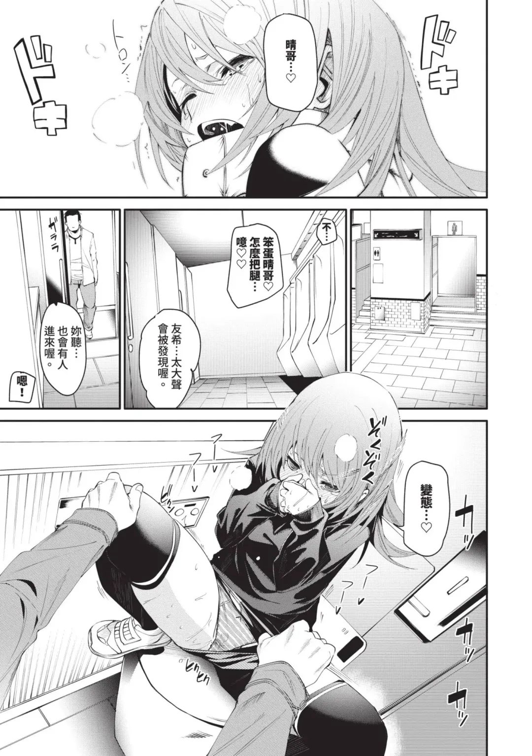 [Fu-ta] Binkan Melty - Sensitive Melty | 敏感 Melty (decensored) Fhentai - Page 94