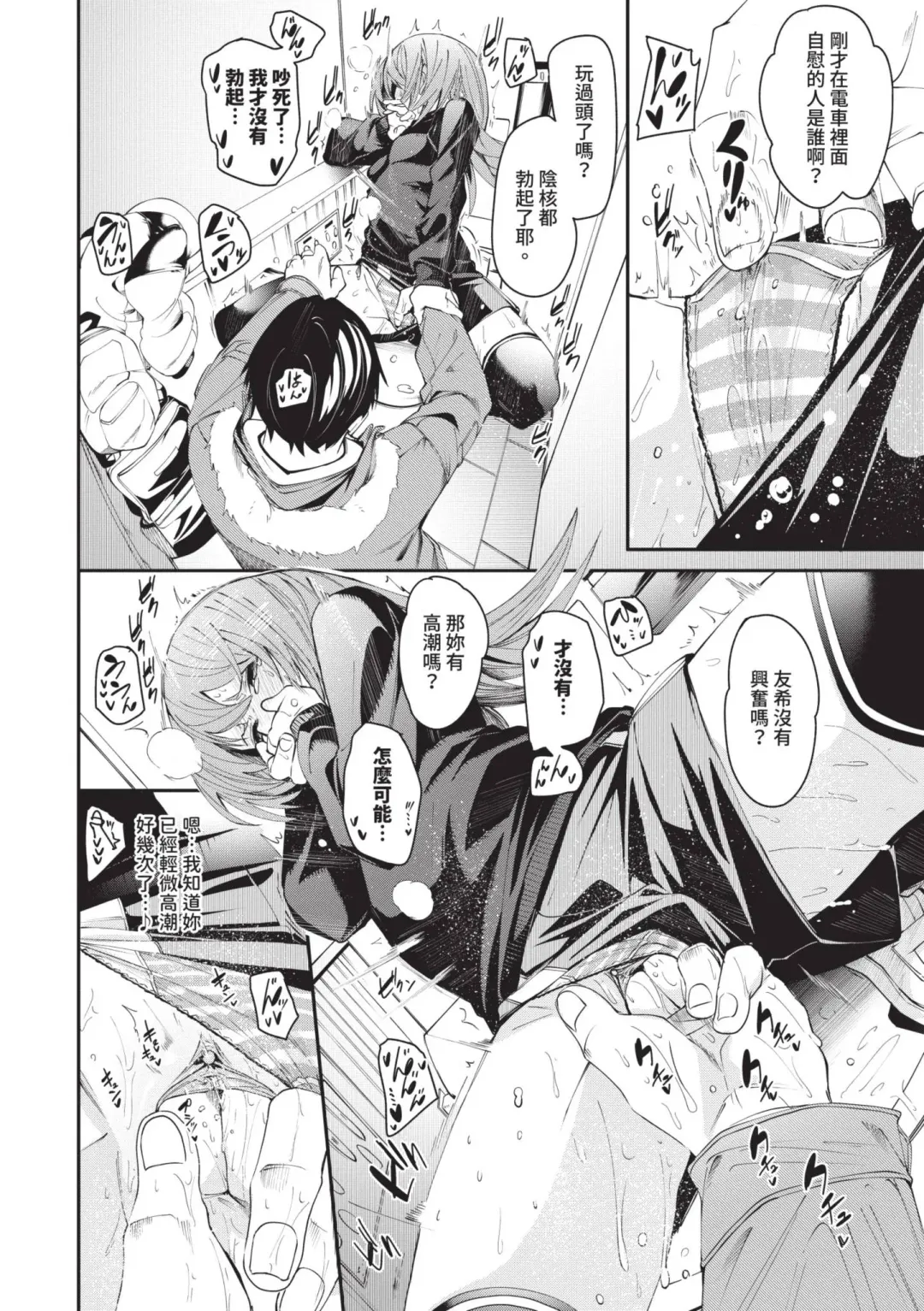 [Fu-ta] Binkan Melty - Sensitive Melty | 敏感 Melty (decensored) Fhentai - Page 95