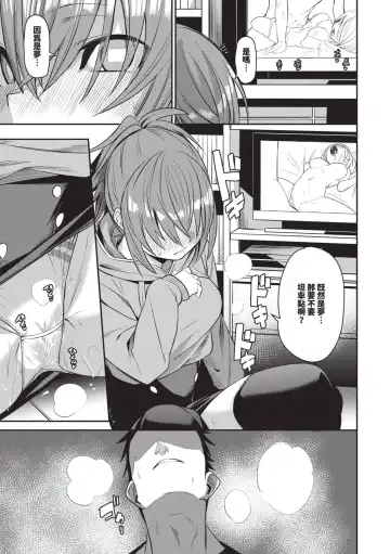 [Fu-ta] Binkan Melty - Sensitive Melty | 敏感 Melty (decensored) Fhentai - Page 120