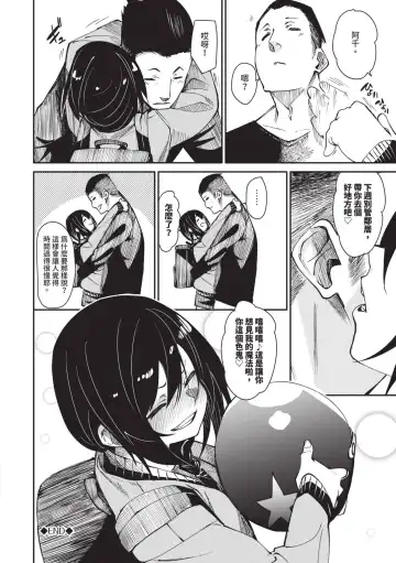 [Fu-ta] Binkan Melty - Sensitive Melty | 敏感 Melty (decensored) Fhentai - Page 193