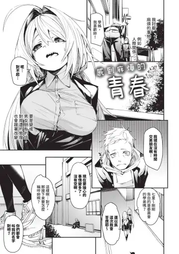 [Fu-ta] Binkan Melty - Sensitive Melty | 敏感 Melty (decensored) Fhentai - Page 30