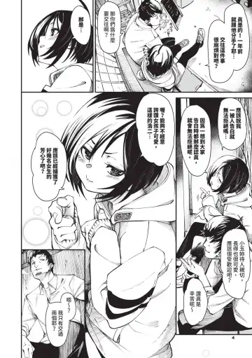[Fu-ta] Binkan Melty - Sensitive Melty | 敏感 Melty (decensored) Fhentai - Page 5