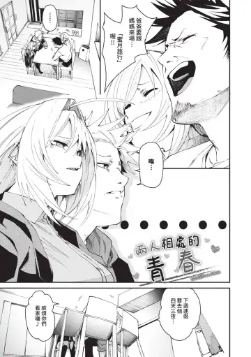 [Fu-ta] Binkan Melty - Sensitive Melty | 敏感 Melty (decensored) Fhentai - Page 56