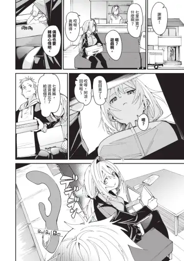 [Fu-ta] Binkan Melty - Sensitive Melty | 敏感 Melty (decensored) Fhentai - Page 59