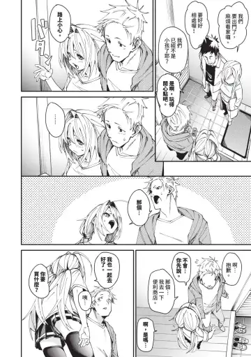 [Fu-ta] Binkan Melty - Sensitive Melty | 敏感 Melty (decensored) Fhentai - Page 61
