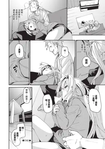 [Fu-ta] Binkan Melty - Sensitive Melty | 敏感 Melty (decensored) Fhentai - Page 81