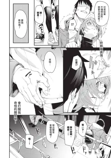 [Fu-ta] Binkan Melty - Sensitive Melty | 敏感 Melty (decensored) Fhentai - Page 87