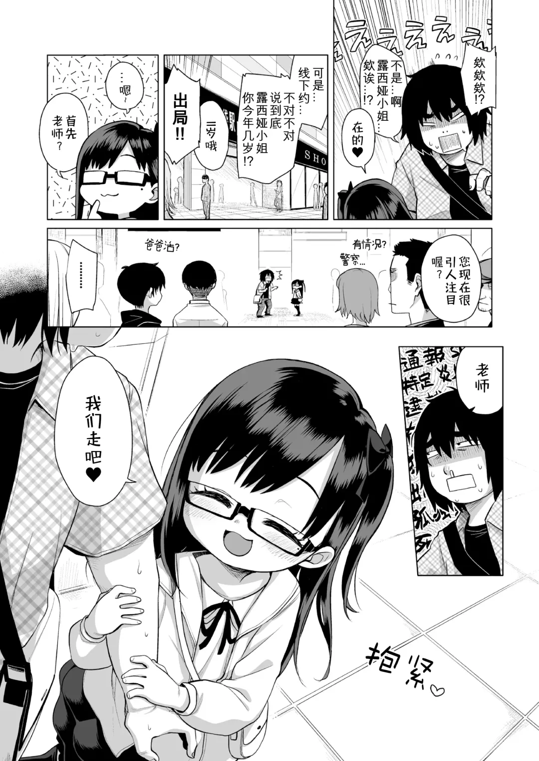 [Miyasaka Takaji] Sensei Off-Pako Shimasen ka? Fhentai - Page 7