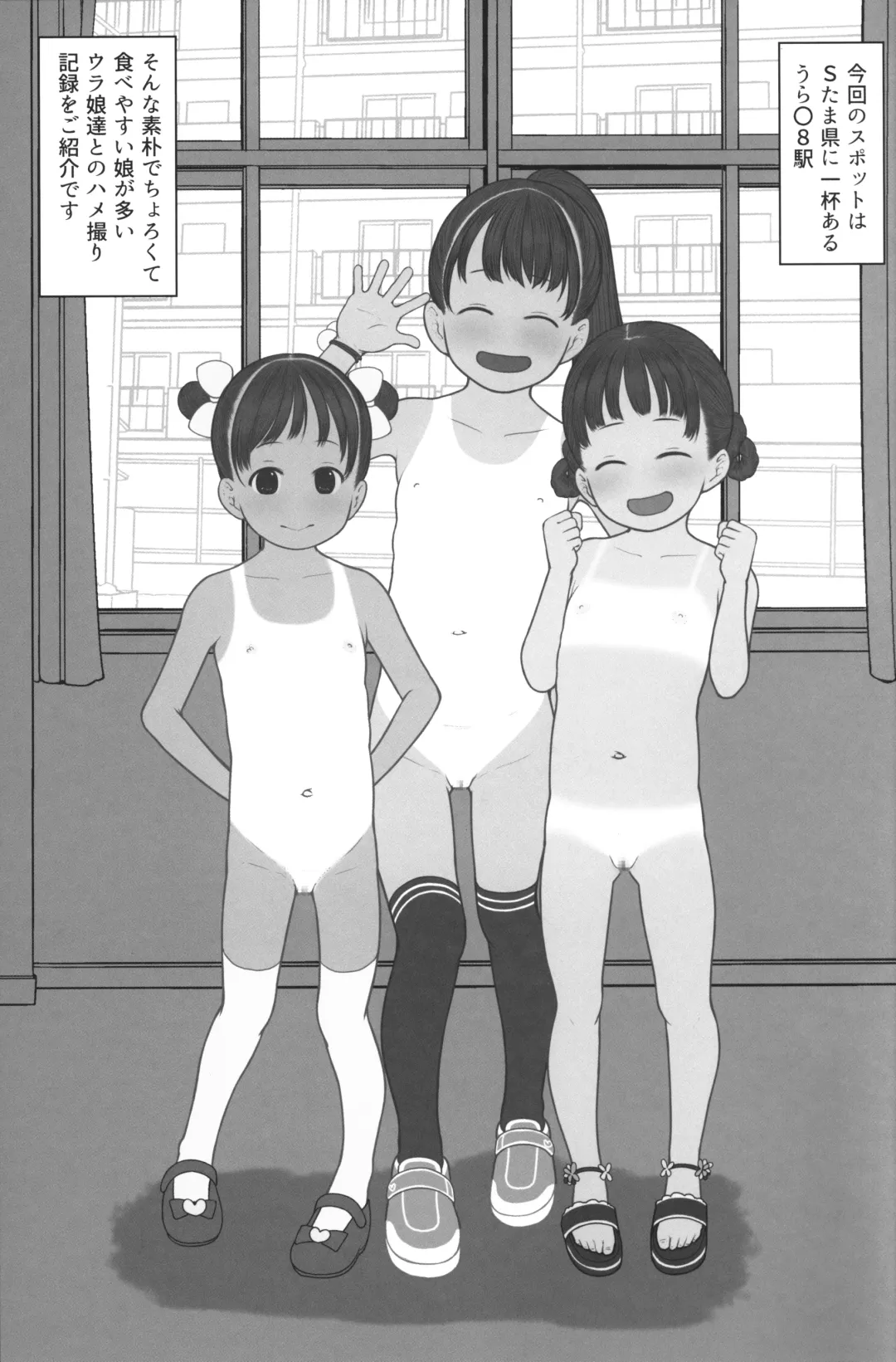 [Darius-kun] Urawa 8 Eki Otomodachizukuri Shitagaki-ban Fhentai - Page 2