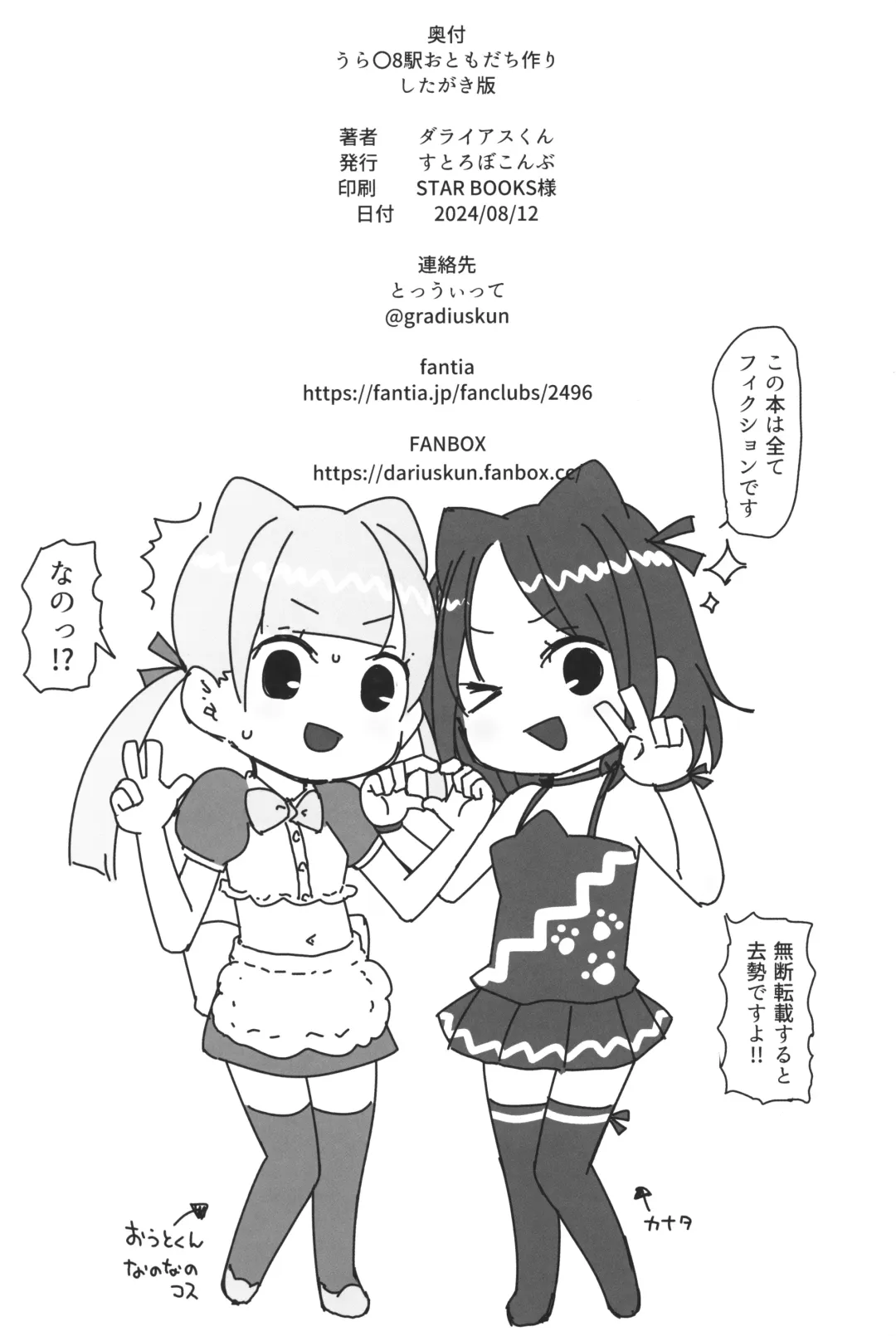 [Darius-kun] Urawa 8 Eki Otomodachizukuri Shitagaki-ban Fhentai - Page 25